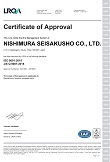 ISO9001登録証(英語版)