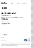 ISO14001登録証(日本語版)
